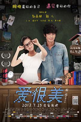 爱,很美
